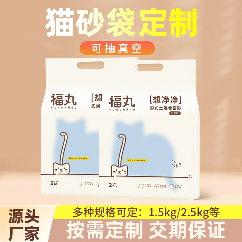 豆腐(fu)貓(mao)砂包裝(zhuang)袋消(xiao)光膜寵物用品食品飼料貓糧狗糧包裝(zhuang)袋定(ding)制